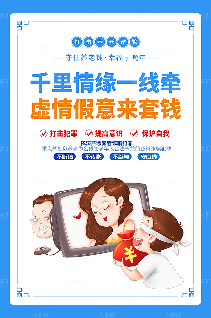电信诈骗宣传广告
