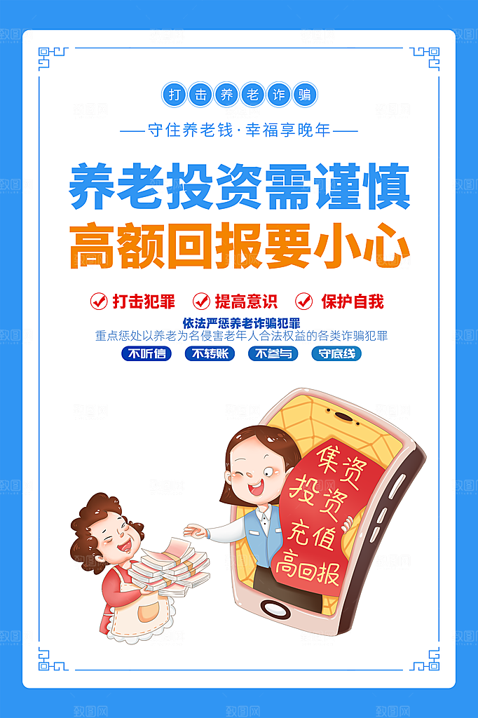 电信诈骗宣传广告