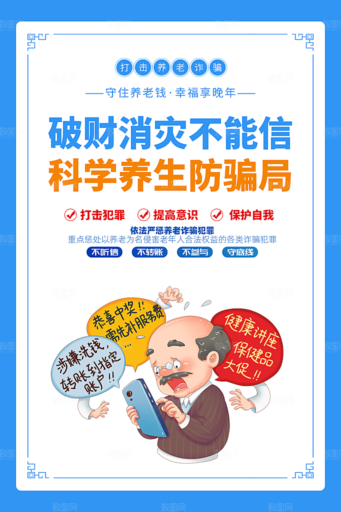 电信诈骗宣传广告