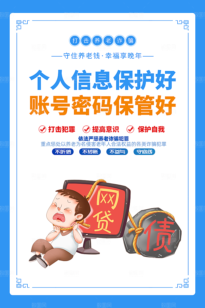 电信诈骗宣传广告