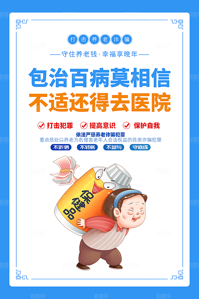 电信诈骗宣传广告