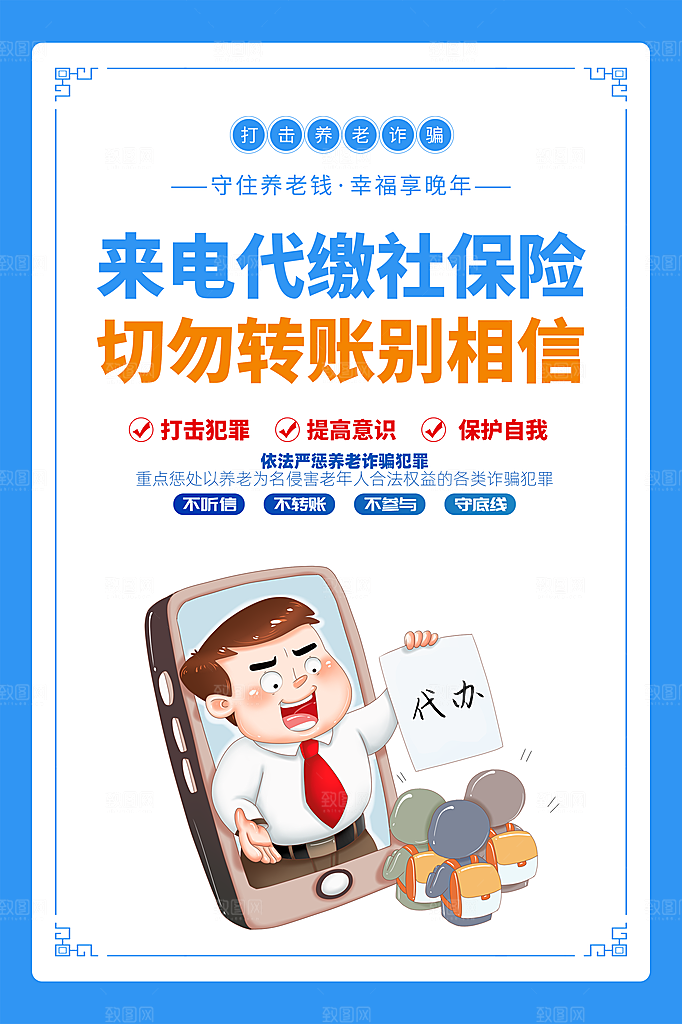 电信诈骗宣传广告