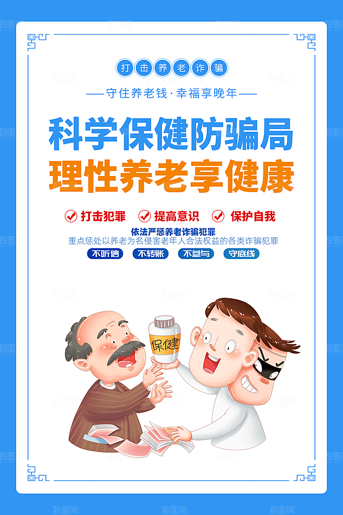 电信诈骗宣传广告