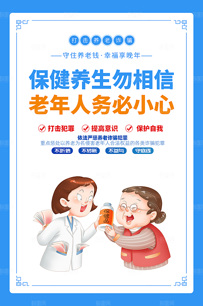 电信诈骗宣传广告
