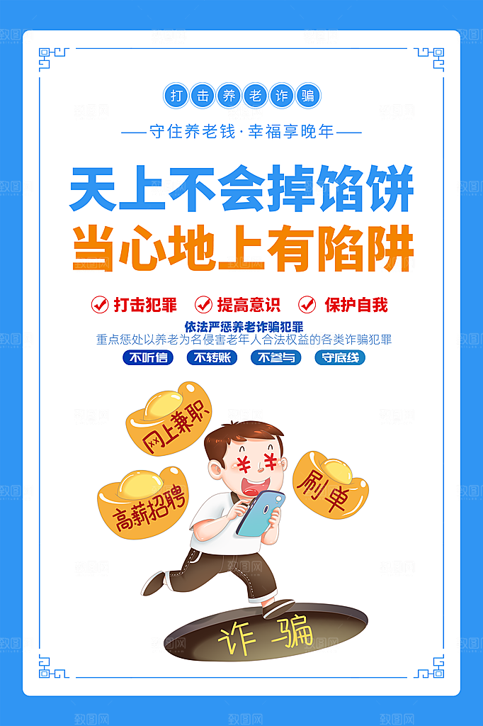 电信诈骗宣传广告
