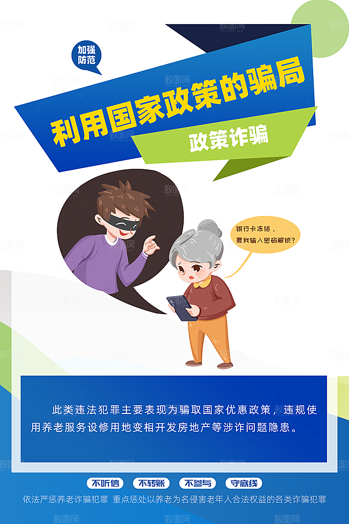 电信诈骗宣传广告