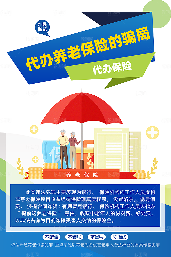 电信诈骗宣传广告
