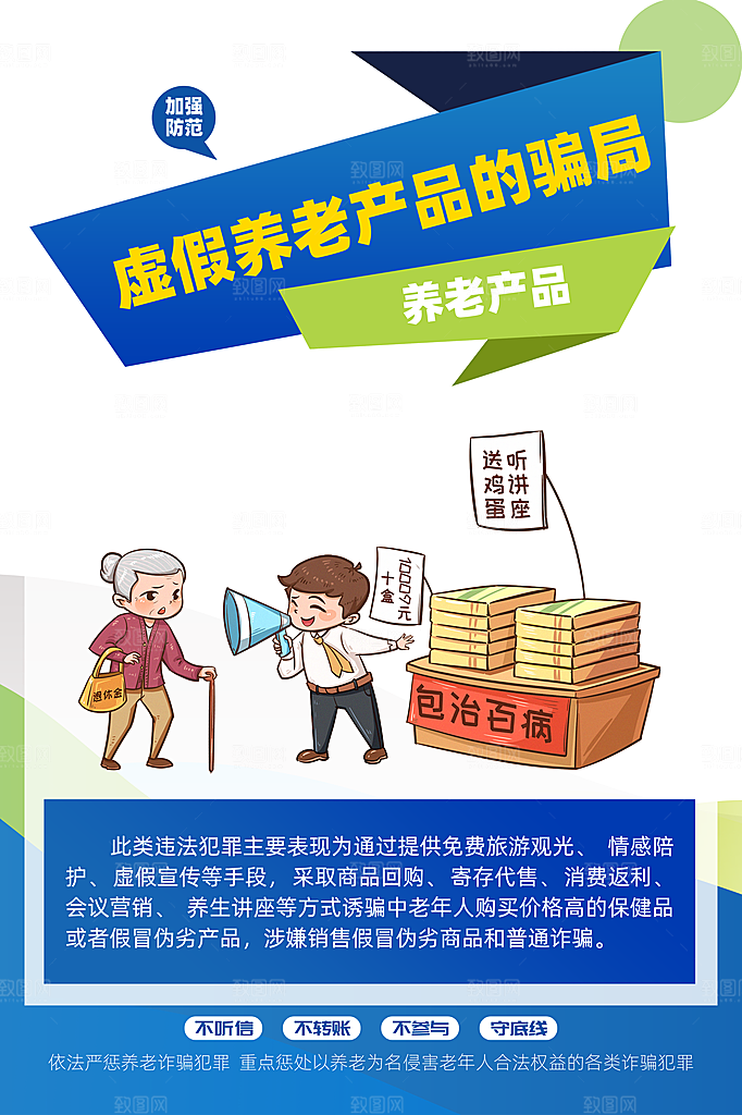 电信诈骗宣传广告