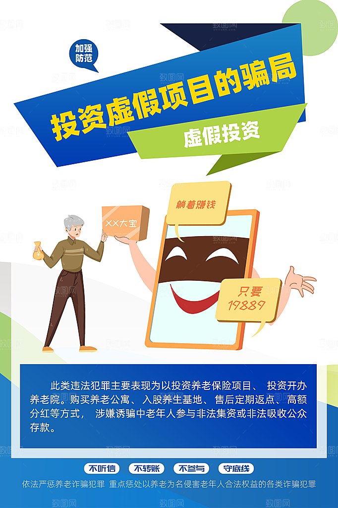 电信诈骗宣传广告