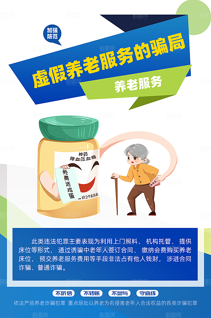 电信诈骗宣传广告