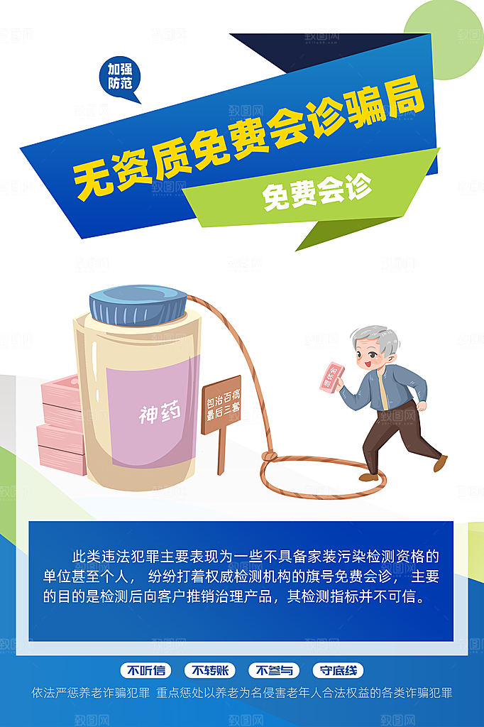 电信诈骗宣传广告