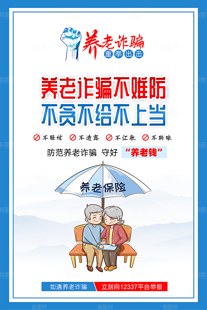 电信诈骗宣传广告
