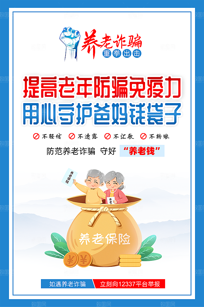 电信诈骗宣传广告