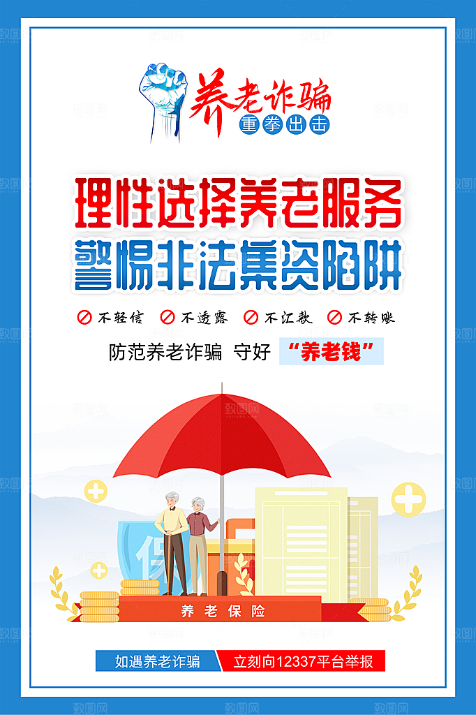 电信诈骗宣传广告
