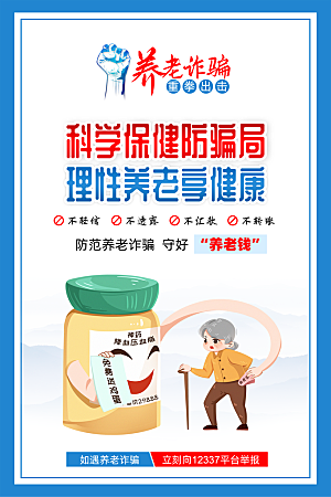 电信诈骗宣传广告