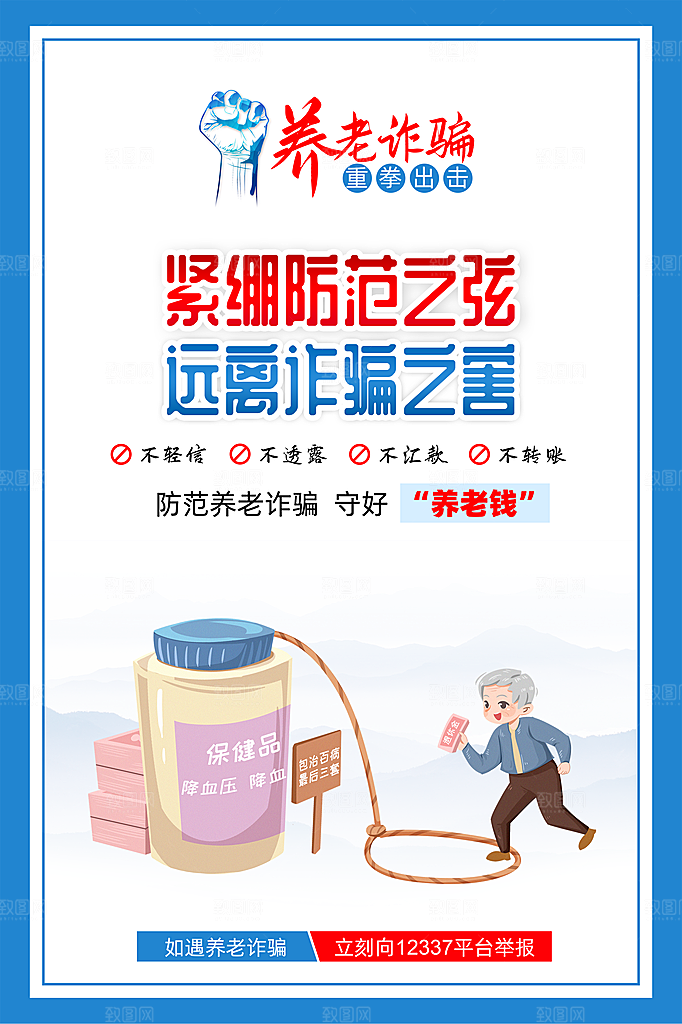 电信诈骗宣传广告