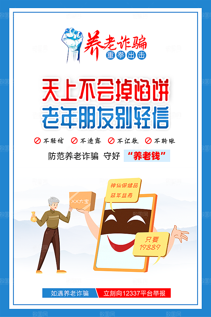 电信诈骗宣传广告