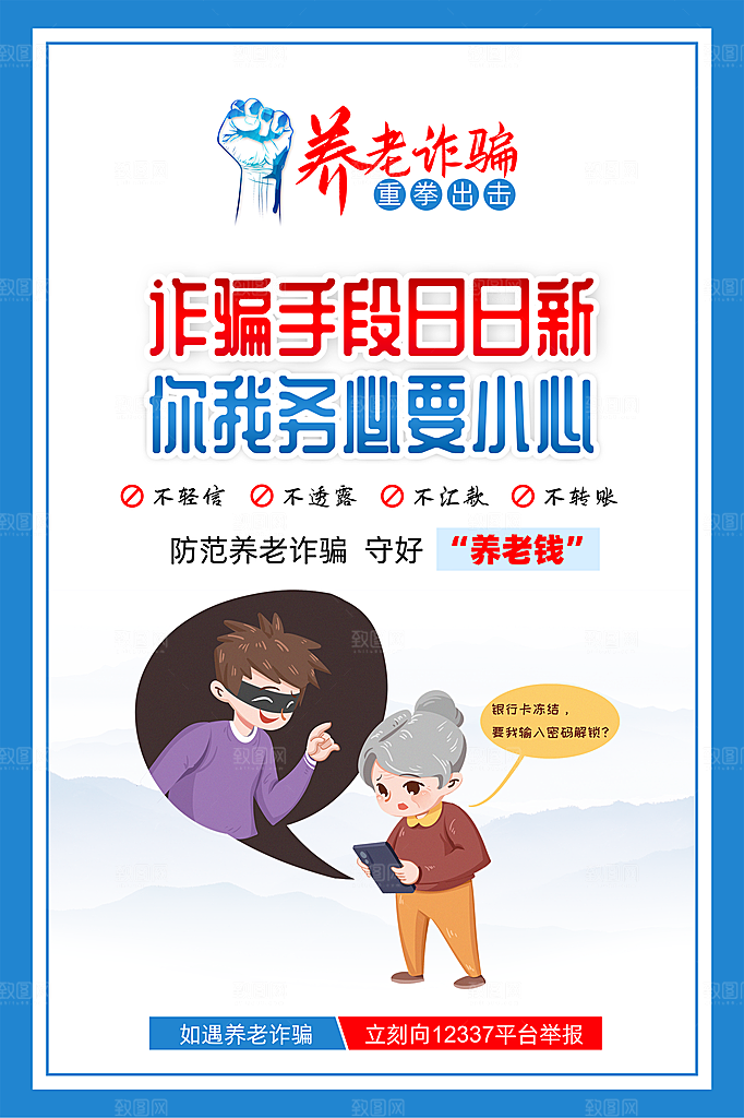电信诈骗宣传广告