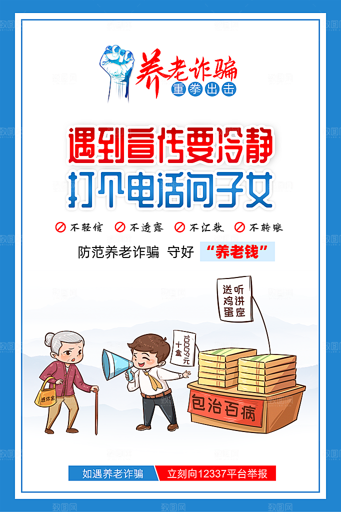 电信诈骗宣传广告