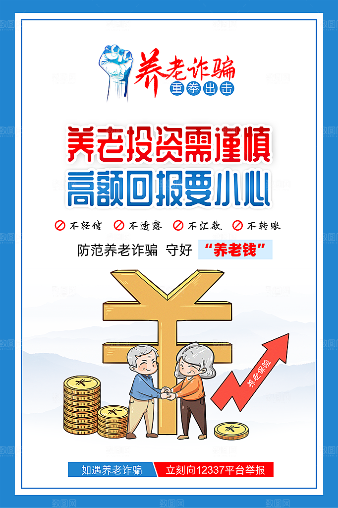 电信诈骗宣传广告