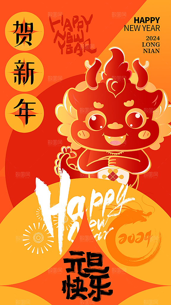 新春新年宣传广告