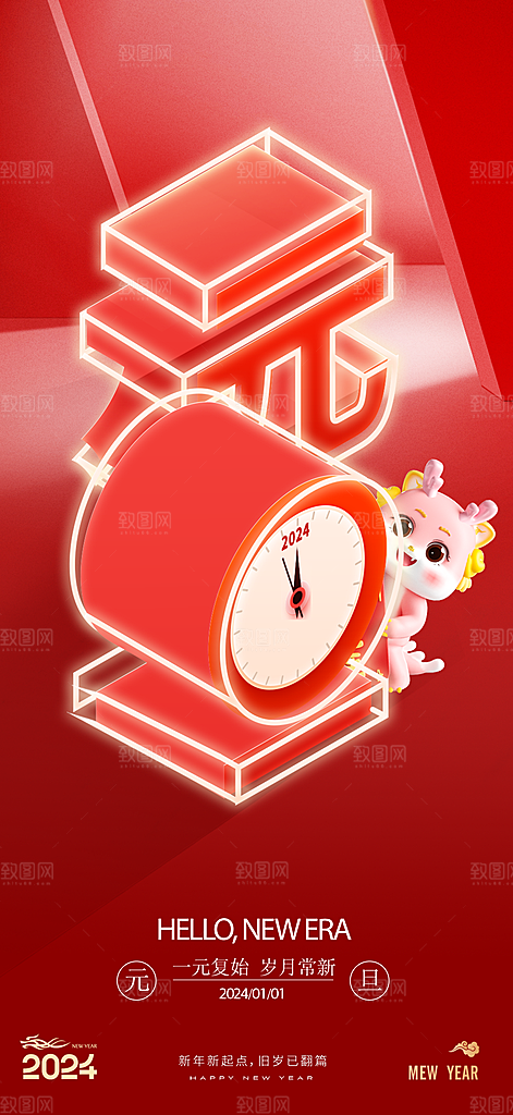 新春新年宣传广告