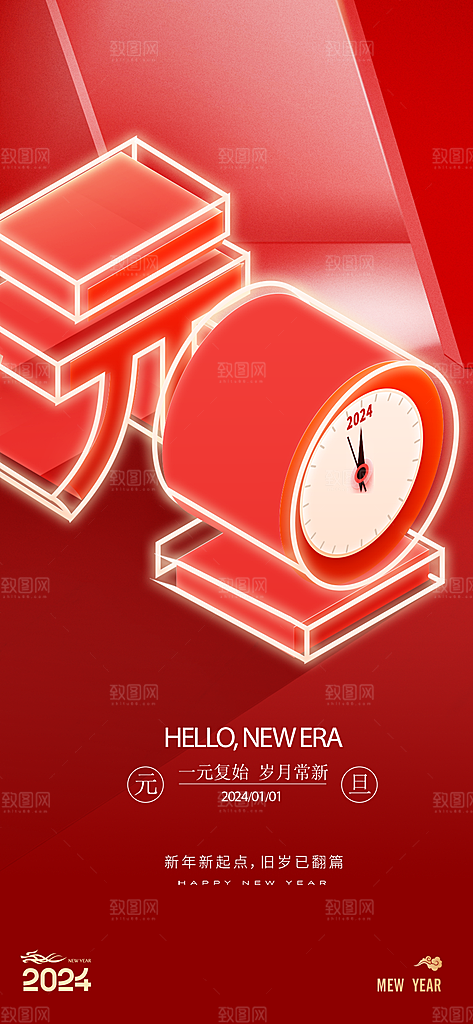 新春新年宣传广告