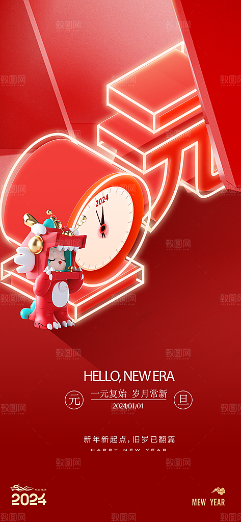 新春新年宣传广告