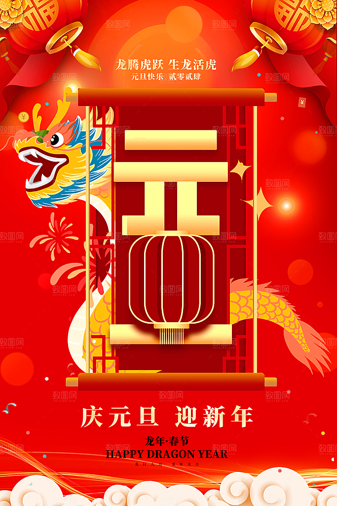 新春新年宣传广告