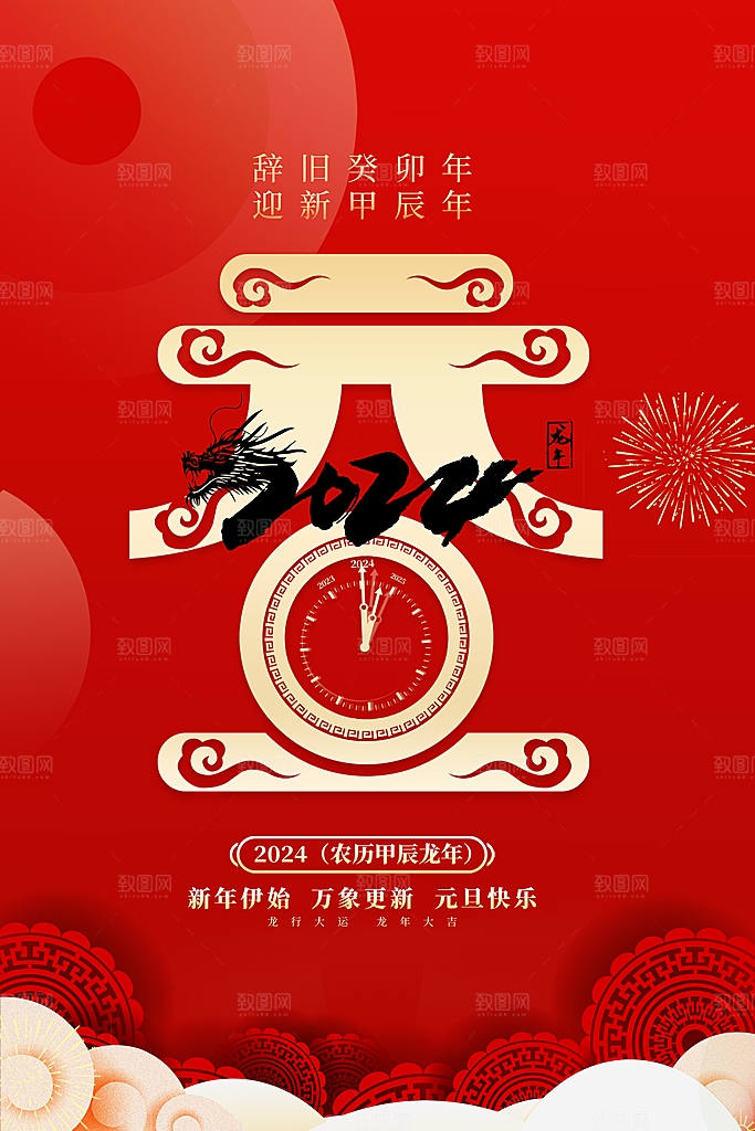 新春新年宣传广告