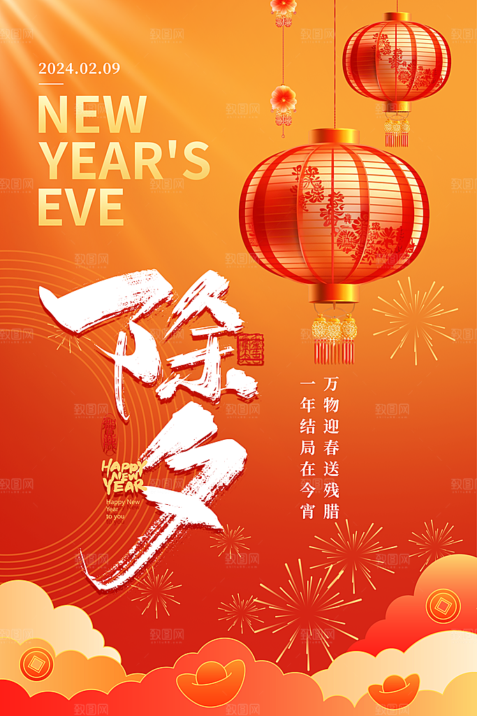 新春新年宣传广告