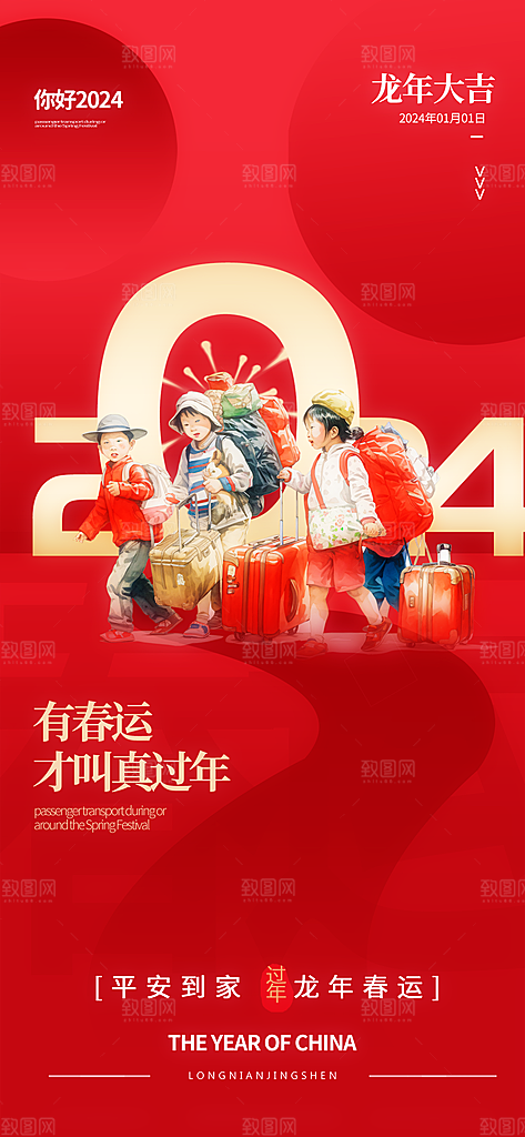 新春新年宣传广告