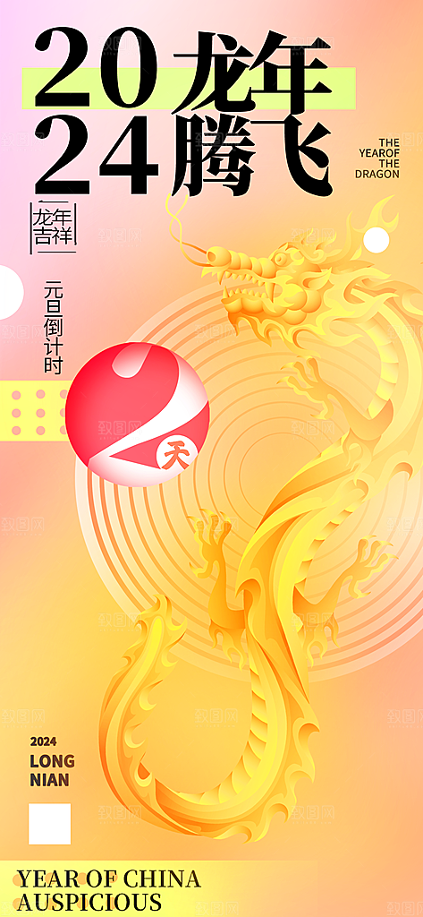 新春新年宣传广告