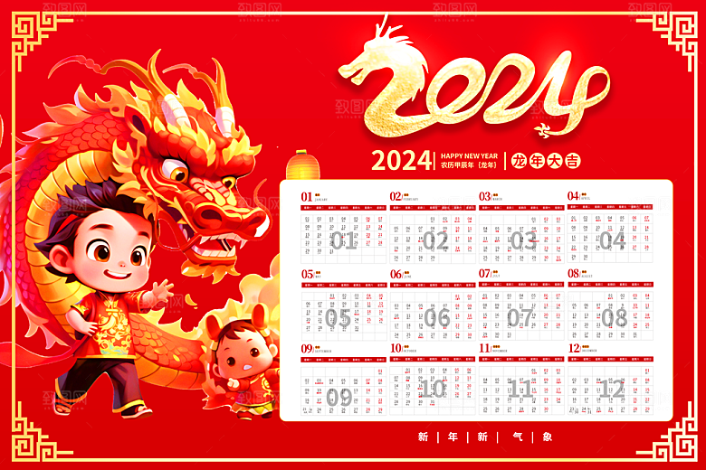 新年日历挂历宣传