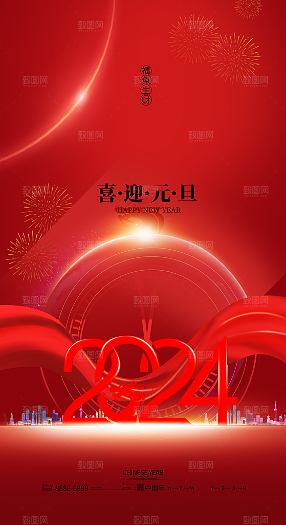 新春新年宣传广告