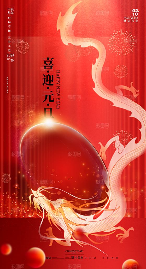 新春新年宣传广告