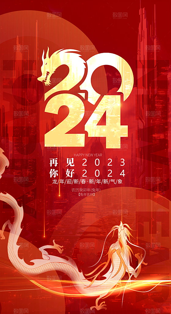 新春新年宣传广告