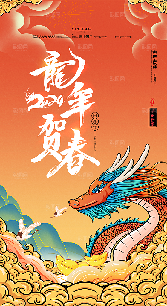 新春新年宣传广告