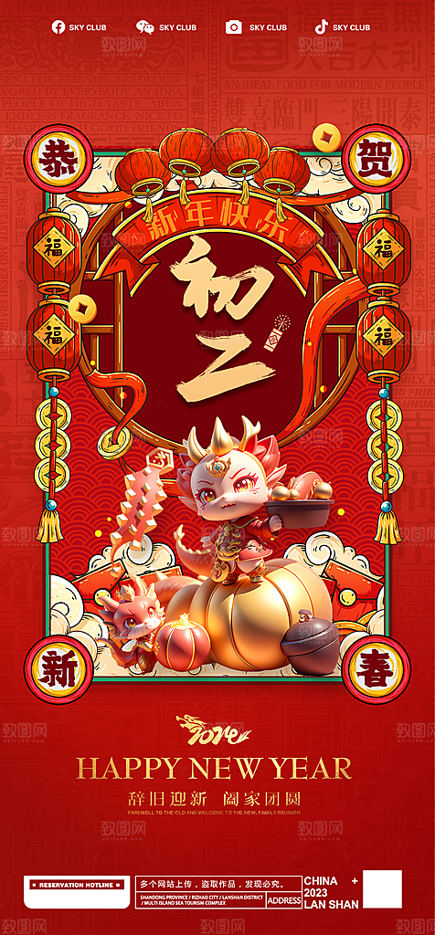 新春新年宣传广告
