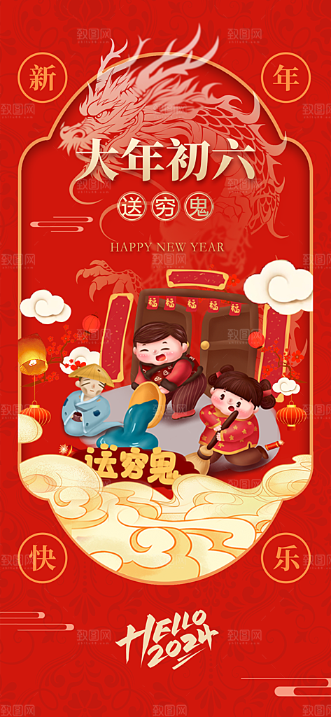 新春新年宣传广告