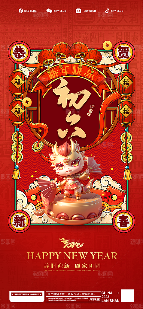 新春新年宣传广告