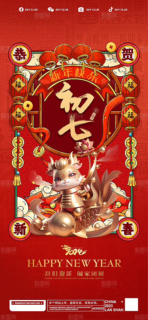 新春新年宣传广告
