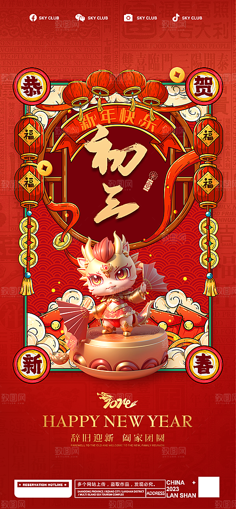 新春新年宣传广告