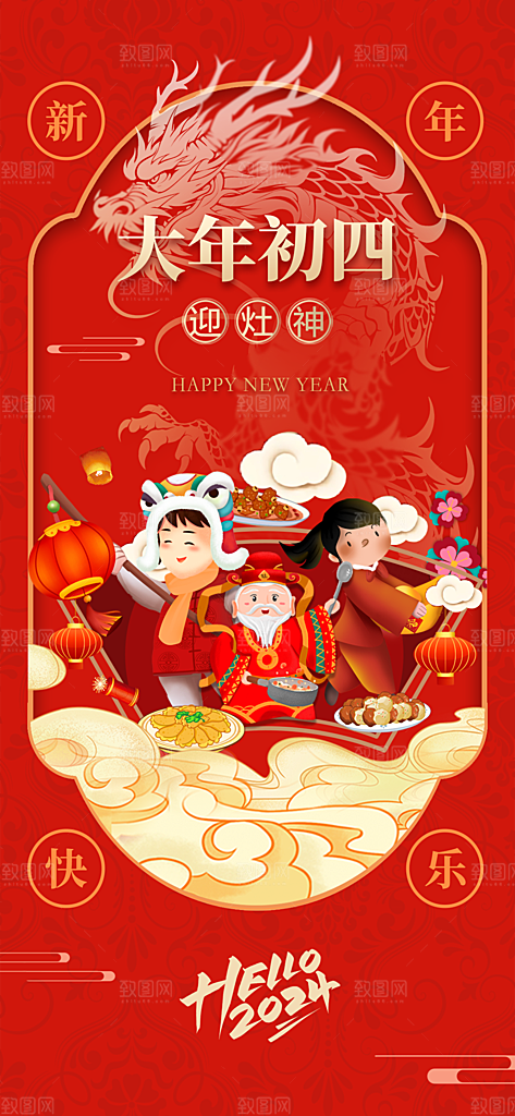 新春新年宣传广告