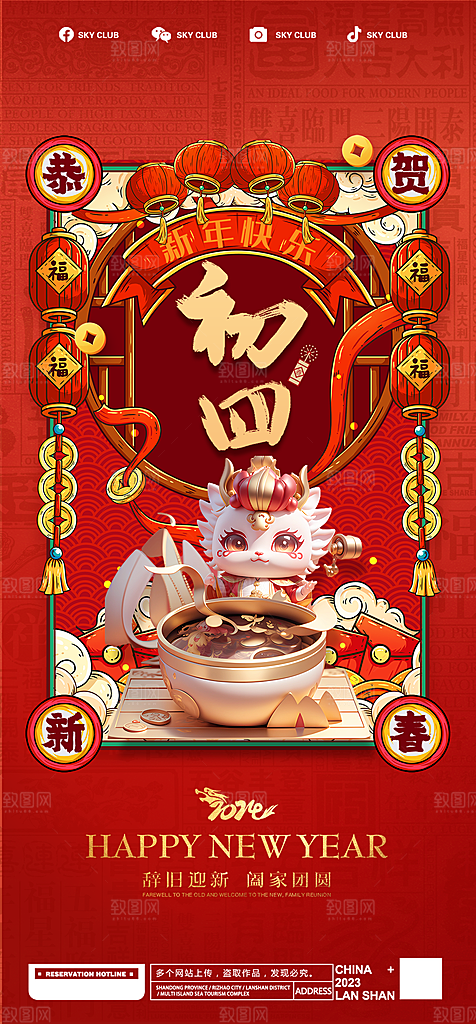 新春新年宣传广告