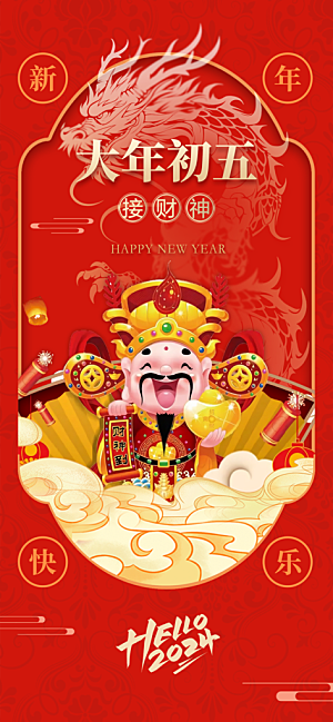 新春新年宣传广告