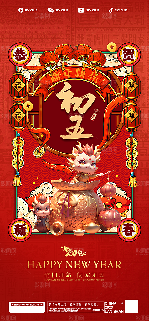 新春新年宣传广告