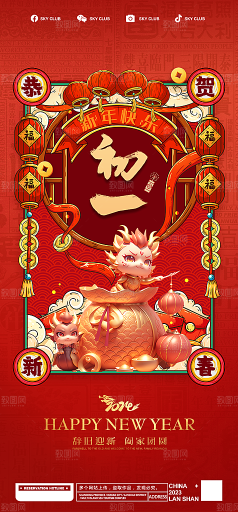 新春新年宣传广告