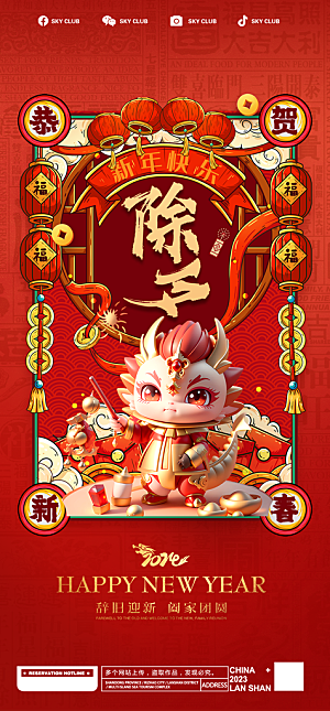 新春新年宣传广告