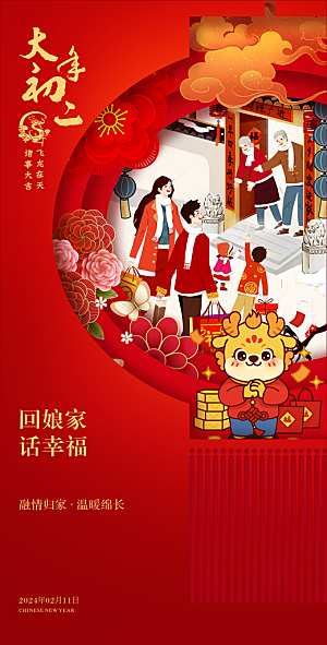 新春新年宣传广告